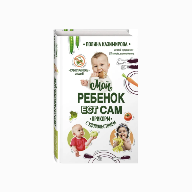 Мой ребёнок ест сам. Прикорм с удовольствием 40748