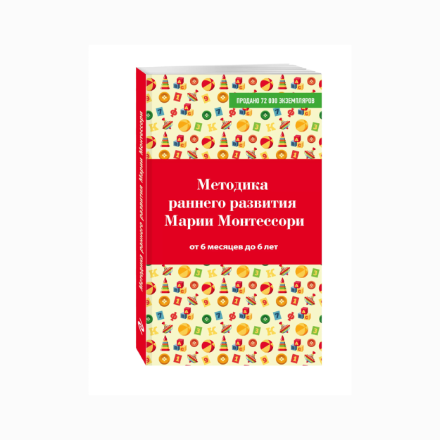 Mariya Montessorining erta rivojlanish texnikasi. 6 oydan 6 yilgacha 16880
