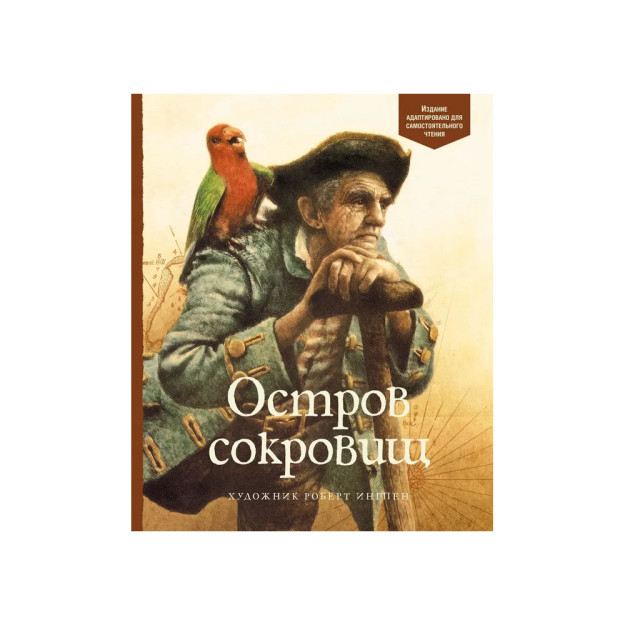 Остров сокровищ 59761
