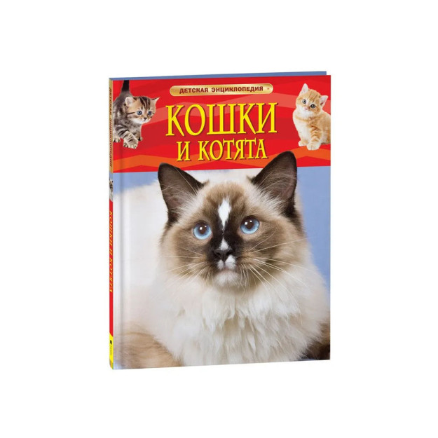 Mushuklar va mushukchalar. Bolalar ensiklopediyasi   69126