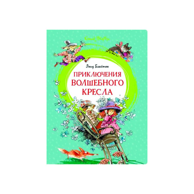 Sehrli stulning sarguzashtlari   03211