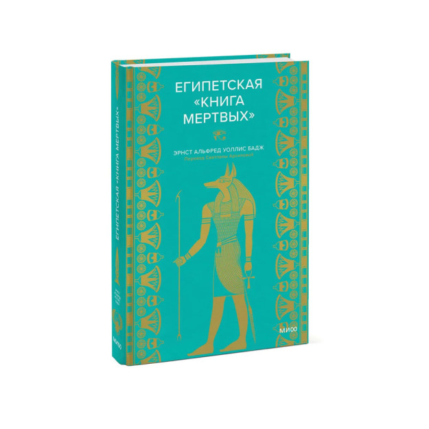 Египетская «Книга мертвых» 59847
