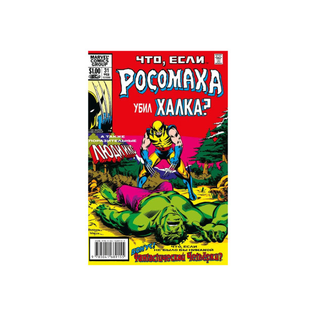 MARVEL: Agar nima bo'lsa?.. Wolverine Hulkni o'ldirdi   89155