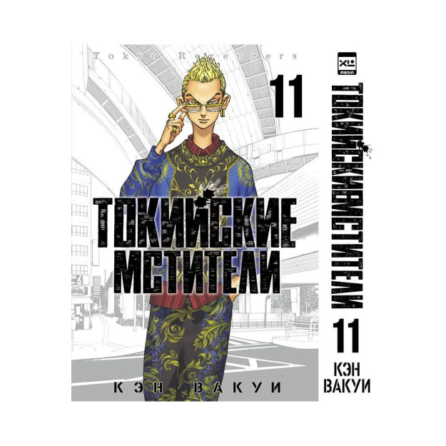 Tokio qasoskorlari. 11-jild. 97859199   64667
