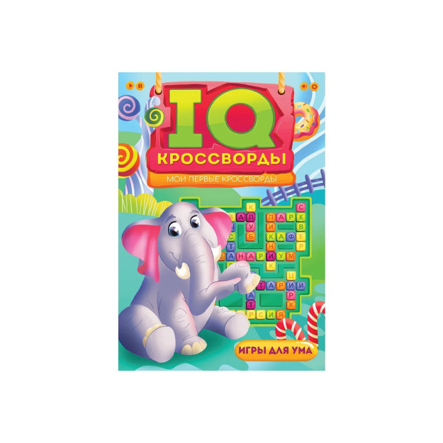 IQ KROSSVORDLARI. MENING BIRINCHI KROSSVORDLARIM   41344