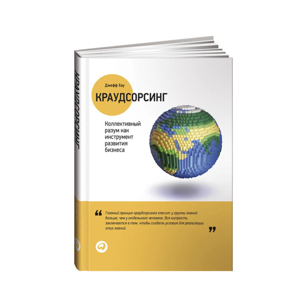 Краудсорсинг: Коллективный разум как инструмент развития бизнеса 94537
