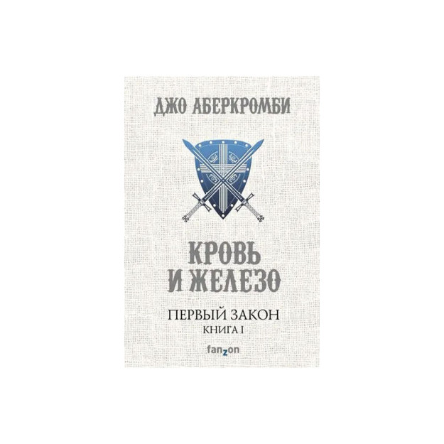 Birinchi Qonun. Q. Q. 1. Qon va temir   40356