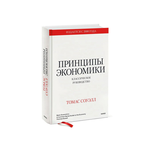 Iqtisodiyot tamoyillari. Klassik qo'llanma   51667