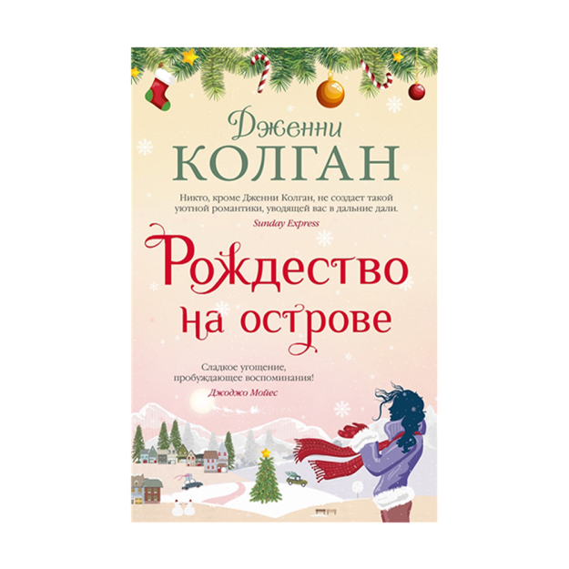 Orolda Rojdestvo 118x184 99637