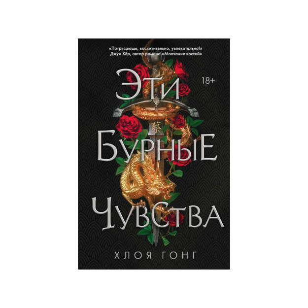 Эти бурные чувства 68399