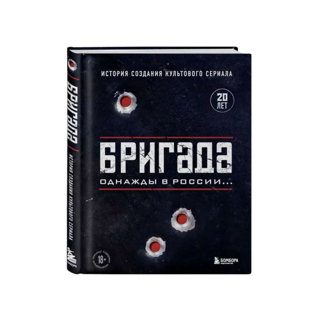Brigada. Bir marta Rossiyada... Kult seriyasining tarixi 68914