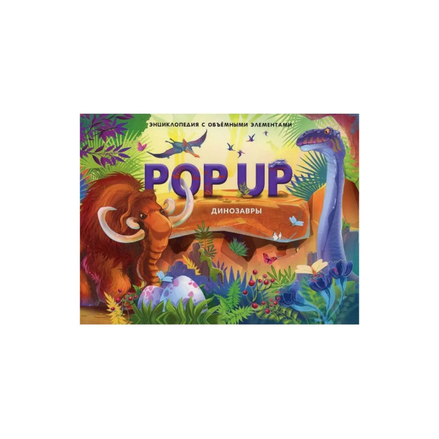 Pop up ensiklopediyasi. Dinozavrlar panoramali kitob   47316