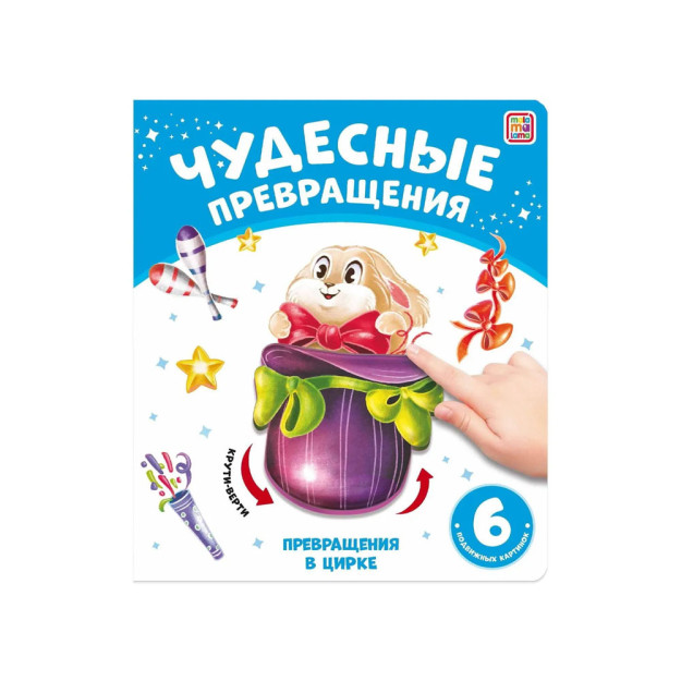 Ajoyib o'zgarishlar.Sirkdagi o'zgarishlar   48740
