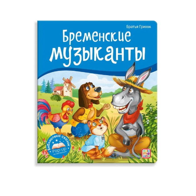 Ertaklar kutubxonasi. Bremen musiqachilari   47330