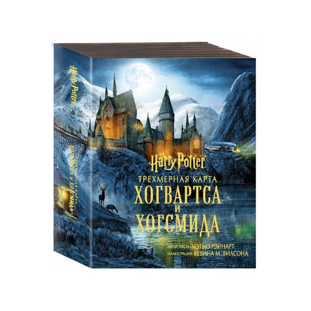 Garri Potter. Xogvarts va Xogsmidning 3D xaritasi 68015