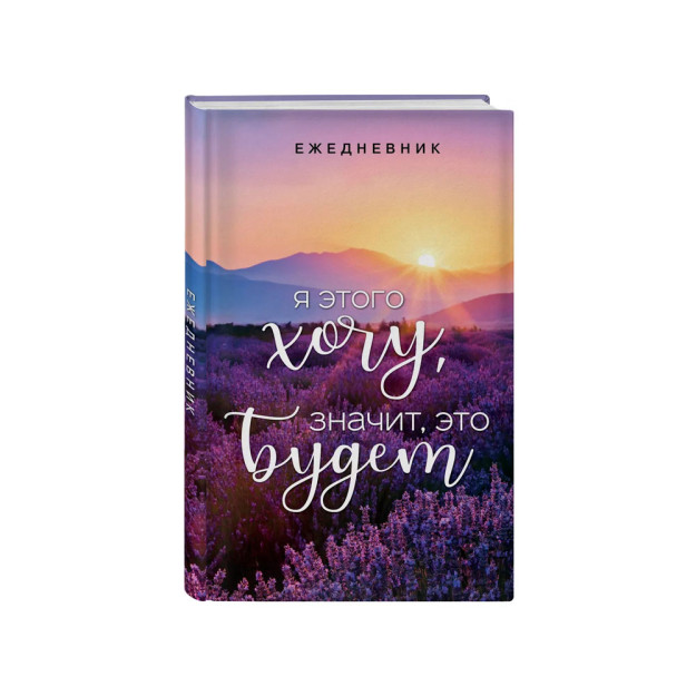 Men buni xohlayman, demak u bo'ladi. Sana bo'lmagan kundalik (A5, 72 l.) 66181