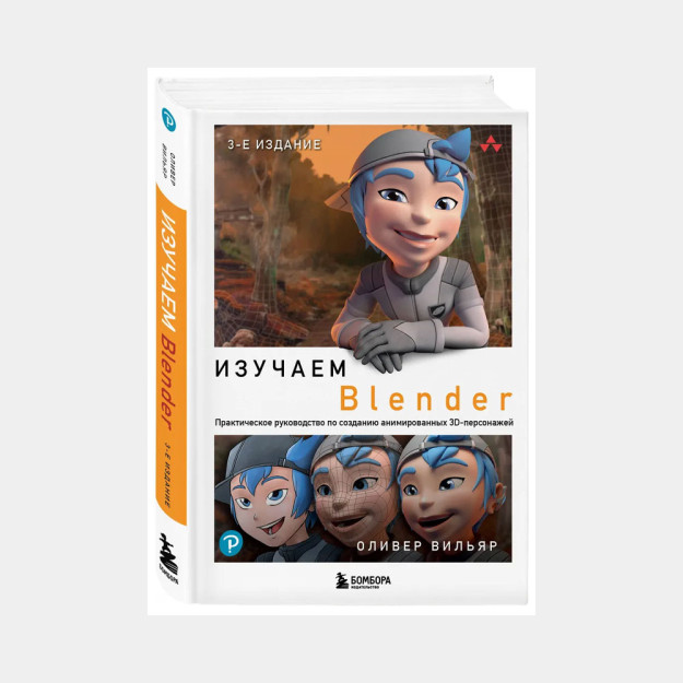 Blenderni o'rganish: animatsion 3D belgilarni yaratish bo'yicha amaliy qo'llanma   97331
