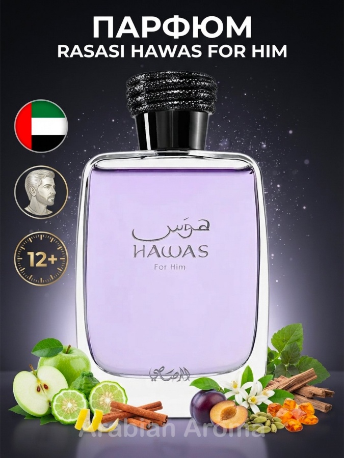 Rasasi Hawas for Him erkaklar uchun atir 100ml duxi arab parfyum Invictus Aqua analog
