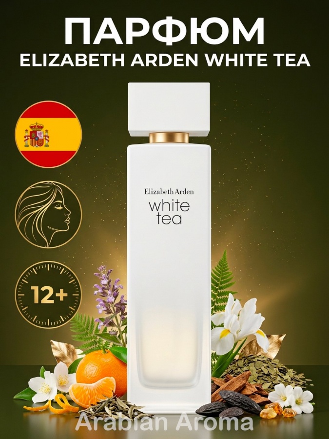 Elizabeth Arden White Tea ayollar uchun atir, 100 ml chidamli duxi, Ispaniya parfyum EDT