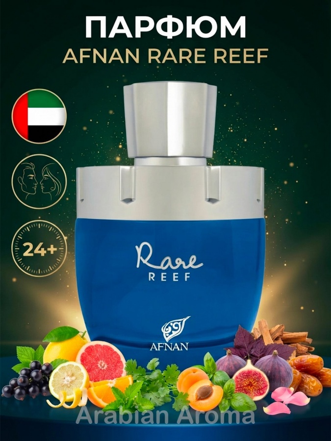 Afnan Rare Reef uniseks atir, 100 ml, arab parfyum LV Pacific Chill analog