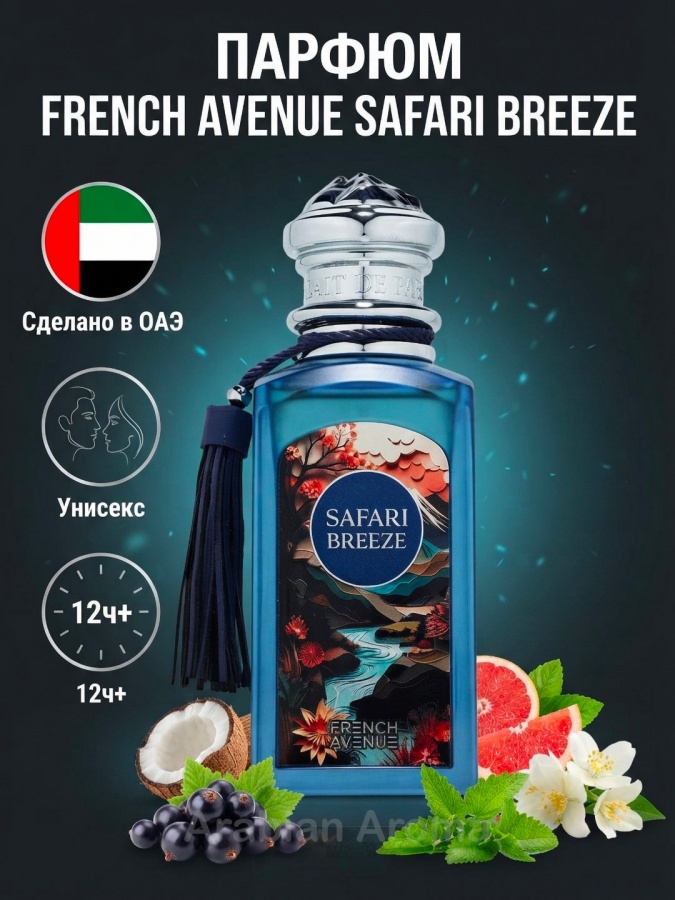 French Avenue Safari Breeze unisex parfyum 100 ml atir Arab duxi EDP