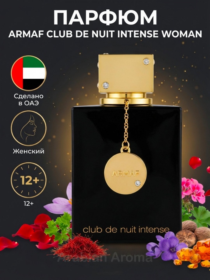 Armaf Club de Nuit Intense Woman ayollar uchun parfyum 105ml duxi Noir de Noir Arab analog
