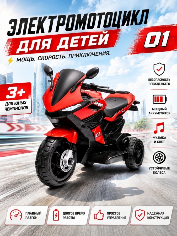 Bolalar elektrmotosikli R8 musiqasi va chiroqlari bilan қизил