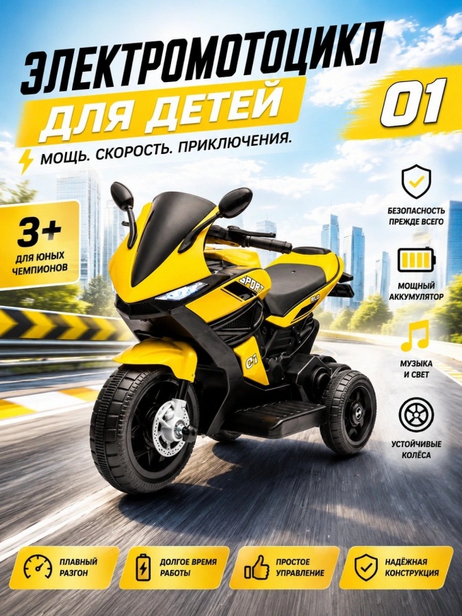 Bolalar elektrmotosikli R8 musiqasi va chiroqlari bilan Сариқ