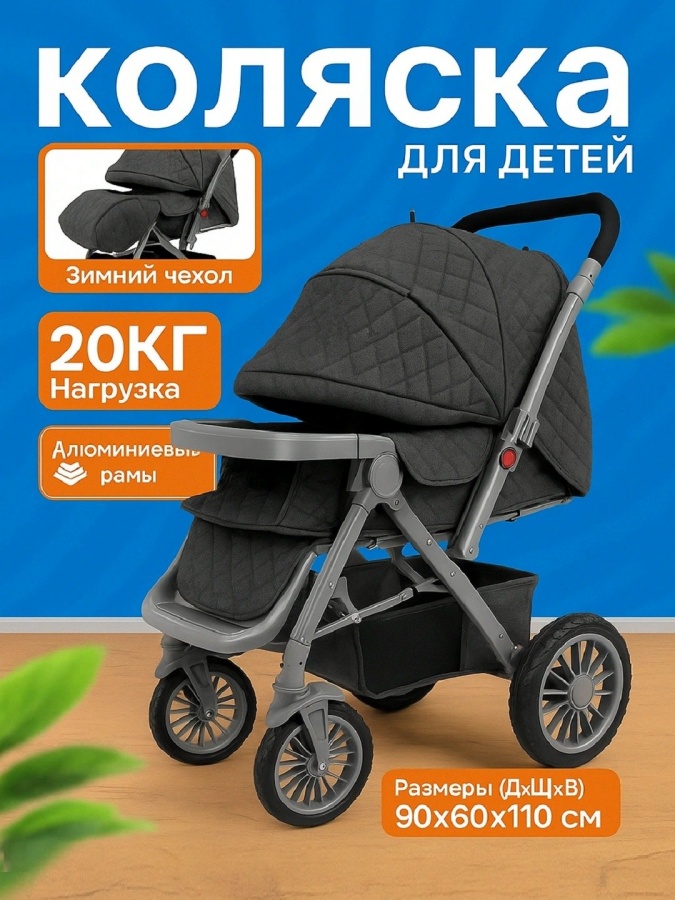 Коляска детская Adil всесезонная прогулочная Черный