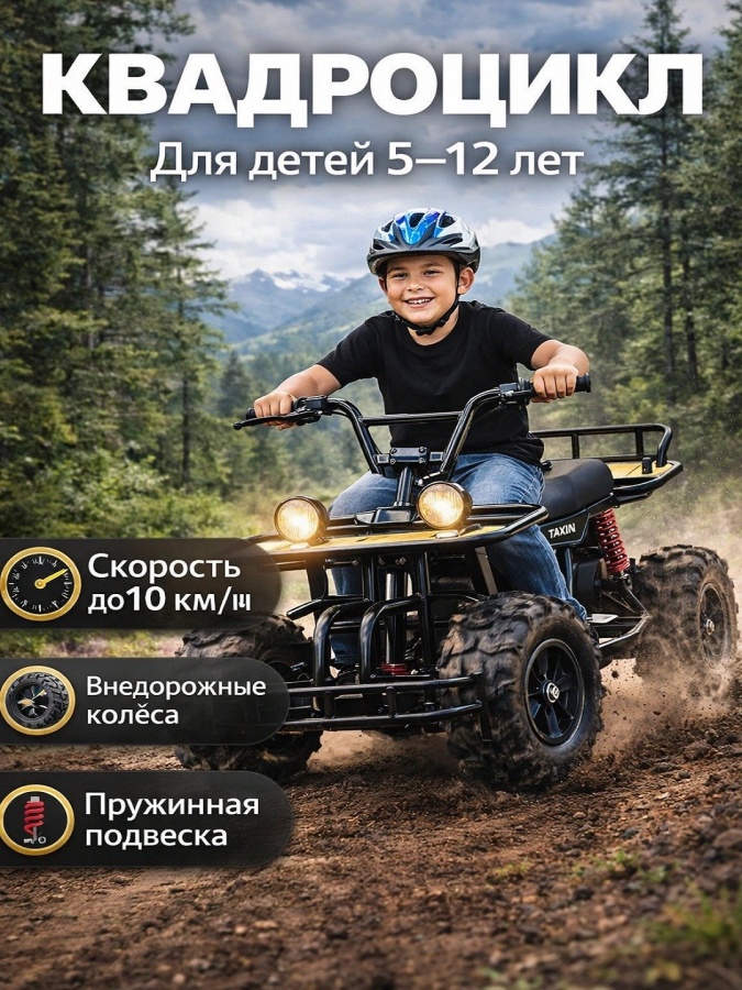 Kvadrotsikl bolalar uchun 24 V 2 motorli