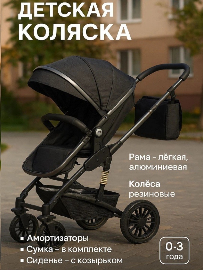 Bolalar sayr kolyaskasi alyuminiy ramka, rezina g‘ildiraklar Қора