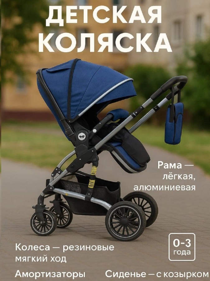 Детская прогулочная коляска алюминиевая рама, резиновые колёса
