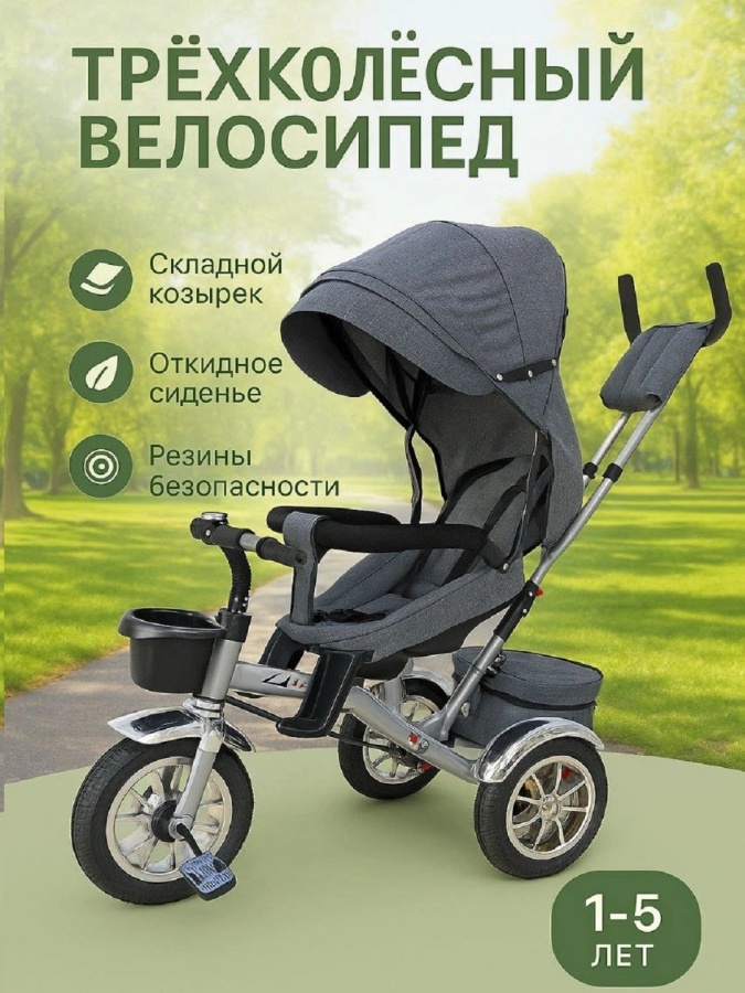 Детская трёхколёсная велоколяска для 1–5 лет Серый