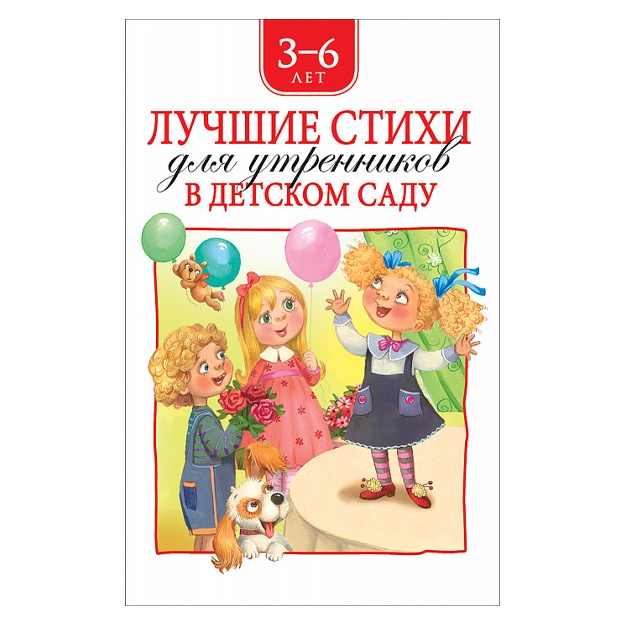 Bunin I. A., Yasnov M. D., Usachev A. A.: Luchshie stixi dlya utrennikov v detskom sadu