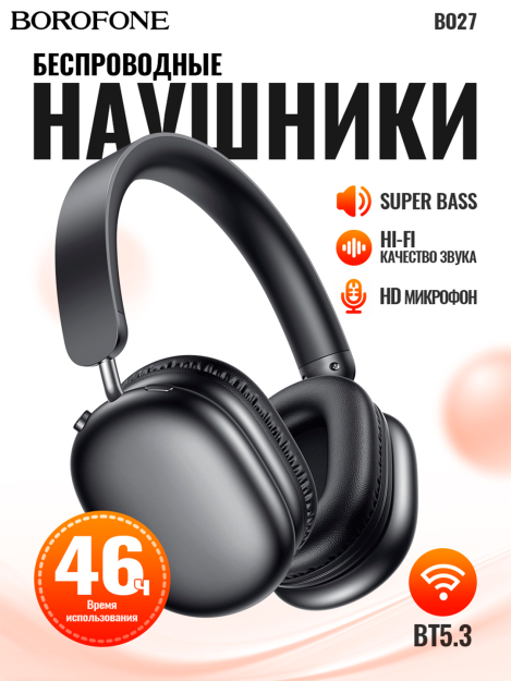 Беспроводные наушники Borofone BO27 63939
