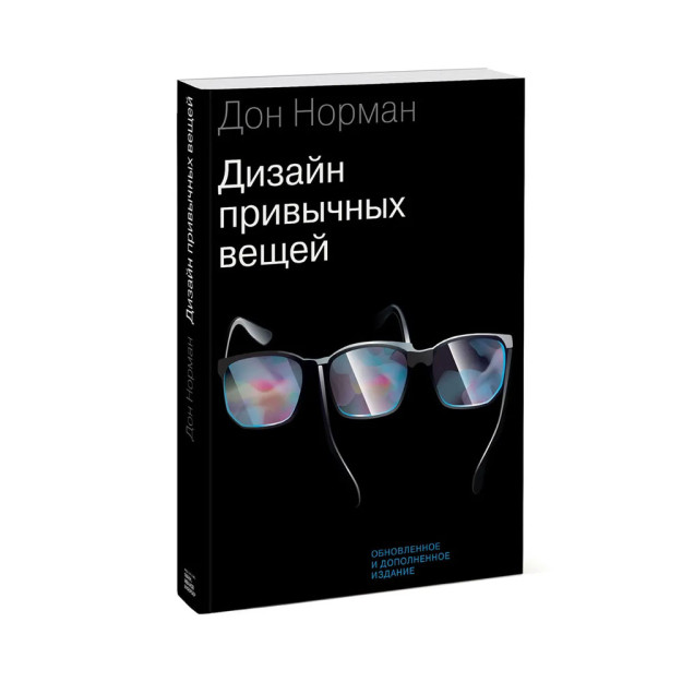 Дизайн привычных вещей книга