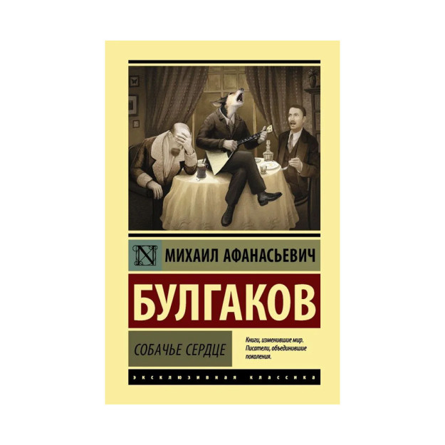 Собачье сердце по главам краткое содержание читать. Собачье сердце по главам краткое содержание читать