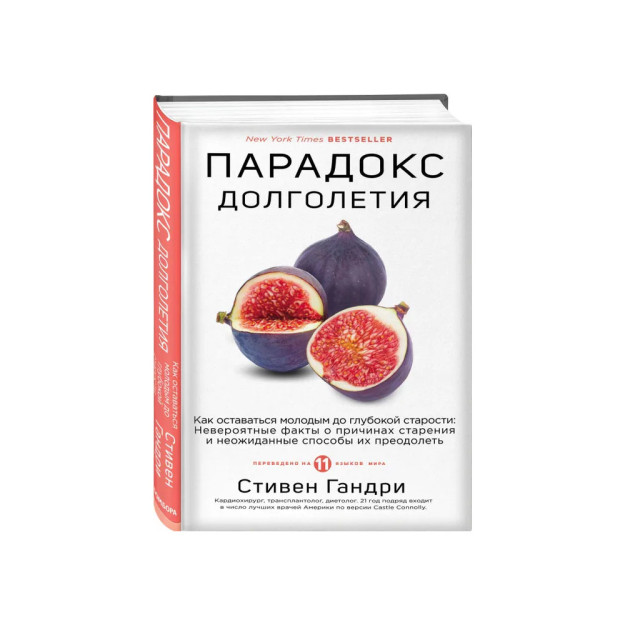 Стивен Гандри Книги Купить