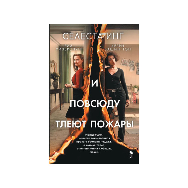 И тлеют пожары дата выхода. И тлеют пожары дата выхода