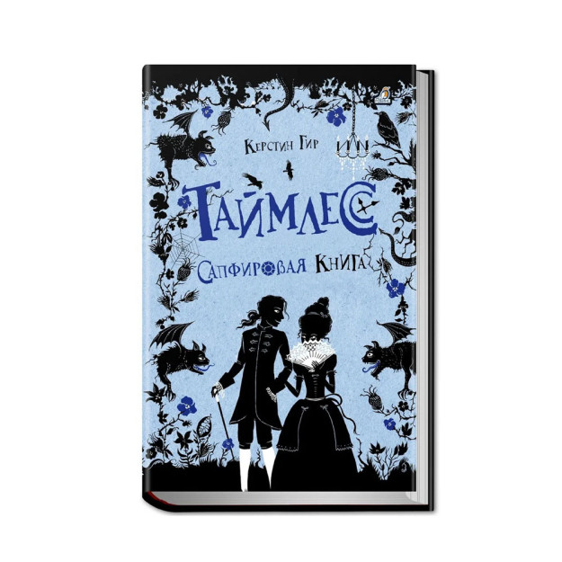 Таймлесс сапфировая. Таймлесс сапфировая